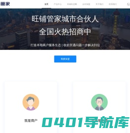 旺铺管家