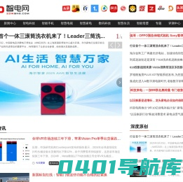 智电网 - 引领智能化科技领域专属性媒体