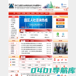 苏州工业园区公积金管理中心