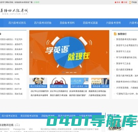 大学英语四六级考试学习资料