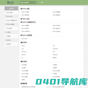 设计学院_免费的Python教程和设计软件教程自学网站