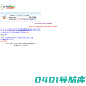 公交线路查询网 - 公交线路、站点查询 站站换乘转车方案