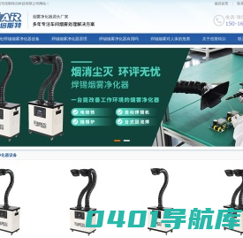 焊锡烟雾净化器设备有用吗_焊锡烟雾废气怎么处理-倍斯特焊锡烟雾过滤器生产厂家