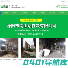 溧阳市南山活性炭有限公司