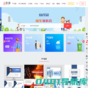 氢元素-让办公更“氢”松,提供PPT模板、表格文档免费办公模板、免费PNG元素下载