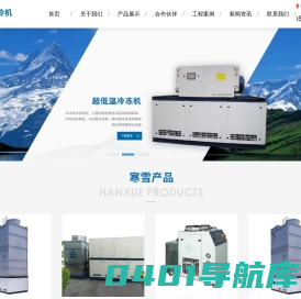 苏州寒雪冷机有限公司