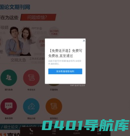 论文发表期刊杂志论文期刊网