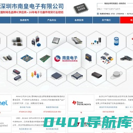 IC代理商-整合全球IC代理商供应链资源放心采购IC电子元器件