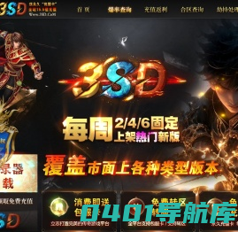 3SD游戏中心