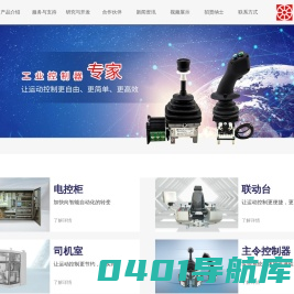 主令控制器,米司特（大连）工业控制系统有限公司