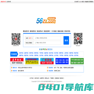 临沂物流,临沂物流网,临沂物流公司,56专线-临沂物流专线网（56zx.com）