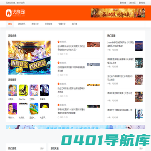 火族网 - 热门手机游戏下载门户站