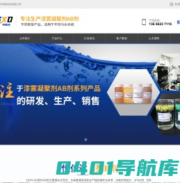 AB剂_漆雾凝聚剂_AB剂厂家_ 油漆污水AB剂—AB剂生产厂家