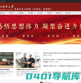 贵州医科大学—党委学生工作部（学生处、武装部）