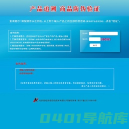 产品追溯网 商品防伪验证