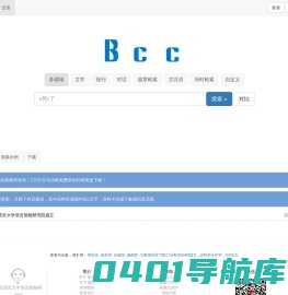 BCC语料库