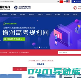 济南美国留学机构_济南日本留学机构_济南出国留学机构-山东增润教育科技有限公司