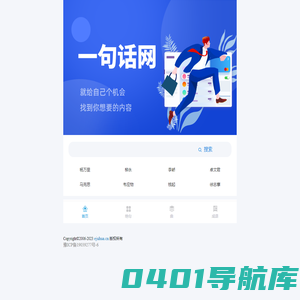 一句话网-汉语词典