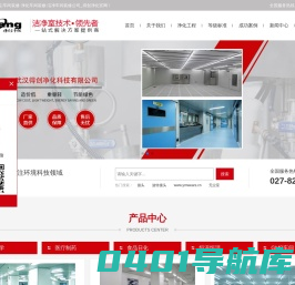 武汉无尘车间装修-净化车间装修-洁净车间装修公司_得创净化