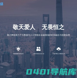 上海敬之