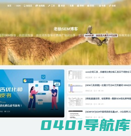 老杨SEM博客-竞价投放和信息流和直播投放和新媒体运营技术交流平台