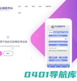 专业的虚拟国外国内短信接收验证，在线接收短信，接码_飞云短信_在线接收短信