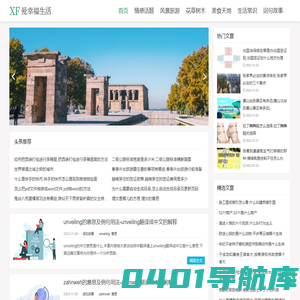 爱幸福生活 - 开启美好的生活百科