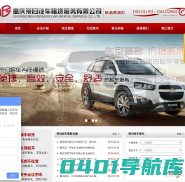 重庆荣归汽车经纪服务有限公司-重庆荣归租车-重庆租车-重庆租车公司-重庆江北租车-重庆商务包车-重庆江北机场租车