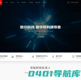 唯你科技-数字财务领导者