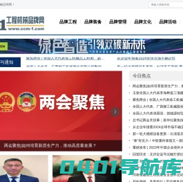 工程机械品牌网-工程机械-工程装备-混凝土机械-起重机械-土方机械