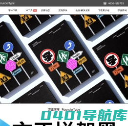 方正字库官网