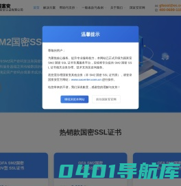 国富安 CA证书业务一网通2.0  电子钥匙办理 咨询电话：010-58103599