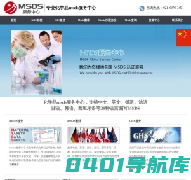 msds_msds认证_msds报告_MSDS检测技术咨询_msds鉴定报告-msds服务中心