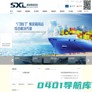 首页_顺信物流科技 I 广州顺信物流科技有限公司