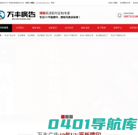 湖南万丰广告-长沙UV喷绘公司,长沙UV平板打印,长沙党建文化墙,企业文化墙,智慧党建牌-万丰广告