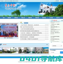 肇庆学院书院管理办公室
