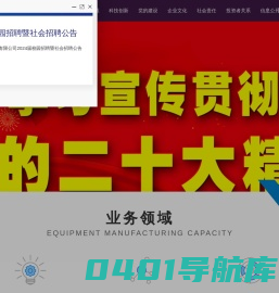 首页-国机重装官网