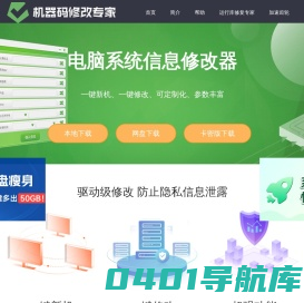 机器码-修改机器码-机器码修改专