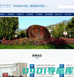 滇西科技师范学院继续教育学院