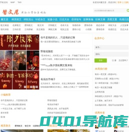 馨文居_散文精选_经典杂文_伤感日志_句子大全