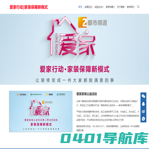 云南爱家家装公益活动|房宝宝第三方验房监理|专为昆明业主提供装修质量服务保障的平台
