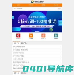 绿色节能环保网手机版