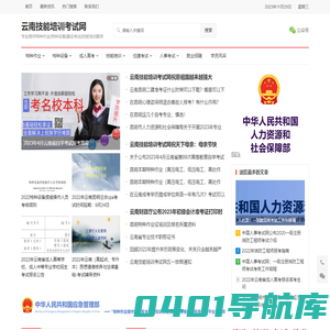 云南技能培训考试网 - 专业提供特种作业|特种设备|建设考试|技能培训服务