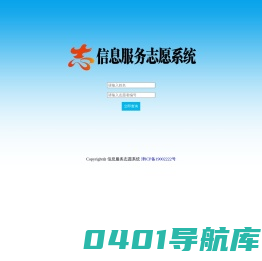 信息服务志愿系统