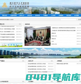 柯桥区党群及人大政协网站 金柯桥科技城