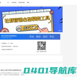 微信多群直播-非凡管家,做专业的微信多群转播软件