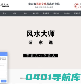 蒲家逸风水大师培训网.苑家文化主营看风水_黄道吉日_八字算命_起名_取名等.