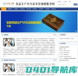 食品生产许可证审查细则_通则2024版下载_31类55部食品审查细则免费下载