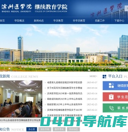 滨州医学院继续教育学院