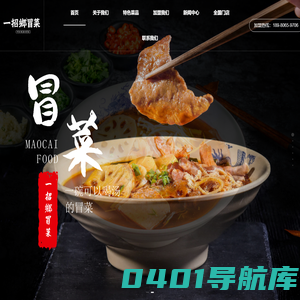 首页 - 一招鄉冒菜